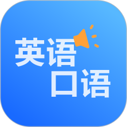 口语无忧2026官方新版图标