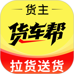 货运拉货助手2026官方新版图标