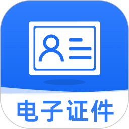 网络证件助手2026官方新版图标