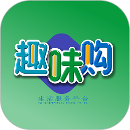 趣味购2026官方新版图标