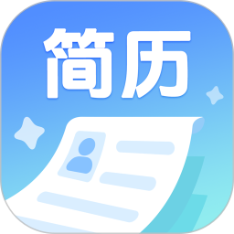 个人简历一键制作2026官方新版图标