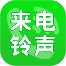 铃声免费精选库2026官方新版图标