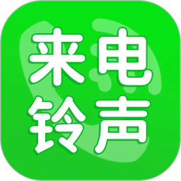 铃声免费精选库2026官方新版图标