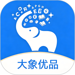 大象优品2026官方新版图标