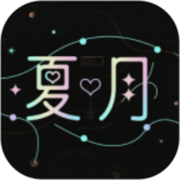 夏月2026官方新版图标