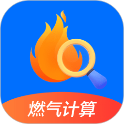 燃气计费通2025官方新版图标