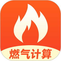 燃气计费通2026官方新版图标