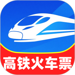 铁路火车余票购票查询2026官方新版图标