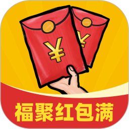 福聚红包满2025官方新版图标