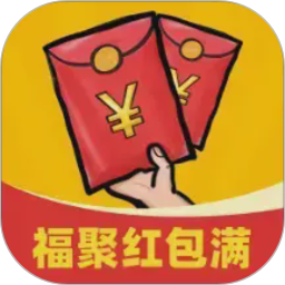 福聚红包满2026官方新版图标