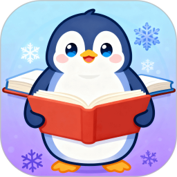 可爱企鹅图鉴2025官方新版图标
