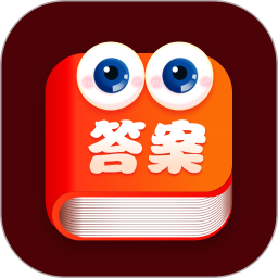 作业答案来了2026官方新版图标