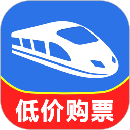 铁路火车余票购票2026官方新版图标