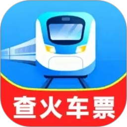 铁路火车余票购票2026官方新版图标