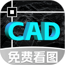 CAD制图看图王2026官方新版图标