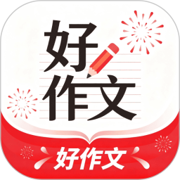 好作文2026官方新版图标