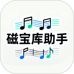 磁宝库助手2025官方新版图标