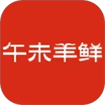 午未羊鲜消费者端软件2025官方新版图标