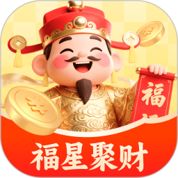 福星聚财2025官方新版图标