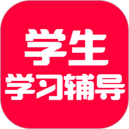 学生学习辅导素质教育版2026官方新版图标