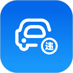 违章举报2026官方新版图标