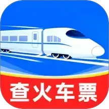 铁路火车高铁票务2025官方新版图标