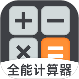手机计算器全能王2025官方新版图标