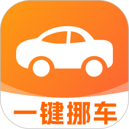 一键挪车好车主2026官方新版图标
