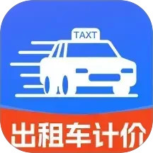 出租车打表出行助手2025官方新版图标