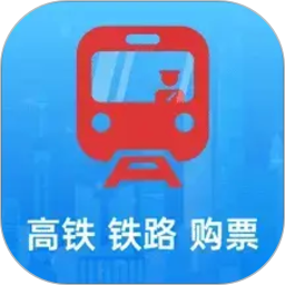 高铁火车票免费余票查2026官方新版图标