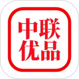 中联优品2026官方新版图标
