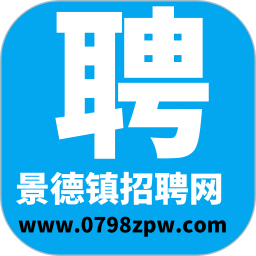 景德镇招聘网2026官方新版图标