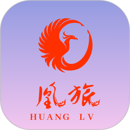 凰旅2026官方新版图标