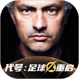 代号：足球重启2025官方新版图标