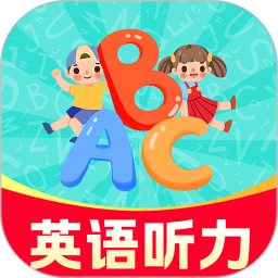 英语听力免费听2026官方新版图标