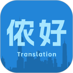 上海话翻译2026官方新版图标