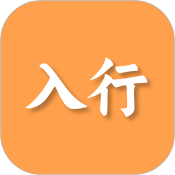 入行2026官方新版图标