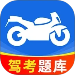 摩托车驾照驾考通2026官方新版图标