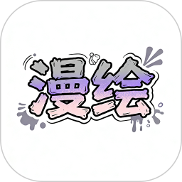 COLA漫绘2026官方新版图标