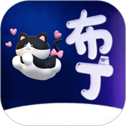 布丁日常2026官方新版图标