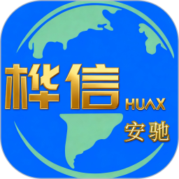 桦信安驰2026官方新版图标