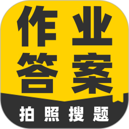 拍题解答2026官方新版图标