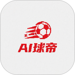 AI球帝2026官方新版图标