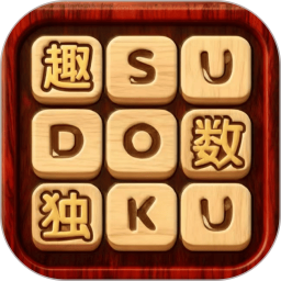 趣数独2025官方新版图标