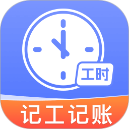 安心记工记加班2025官方新版图标