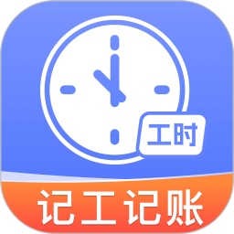 安心记工记加班2026官方新版图标