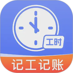 安心记工记加班2026官方新版图标