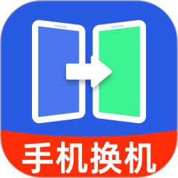 换机搬家迁移宝2026官方新版图标