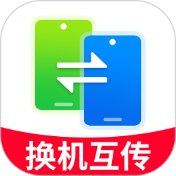 安卓手机搬家克隆2026官方新版图标