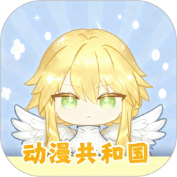 动漫共和国2026官方新版图标